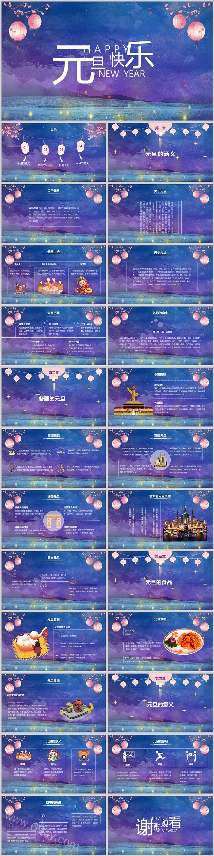 2025年蛇年新年迎新中小学生元旦快乐联欢晚会主题班会ppt课件