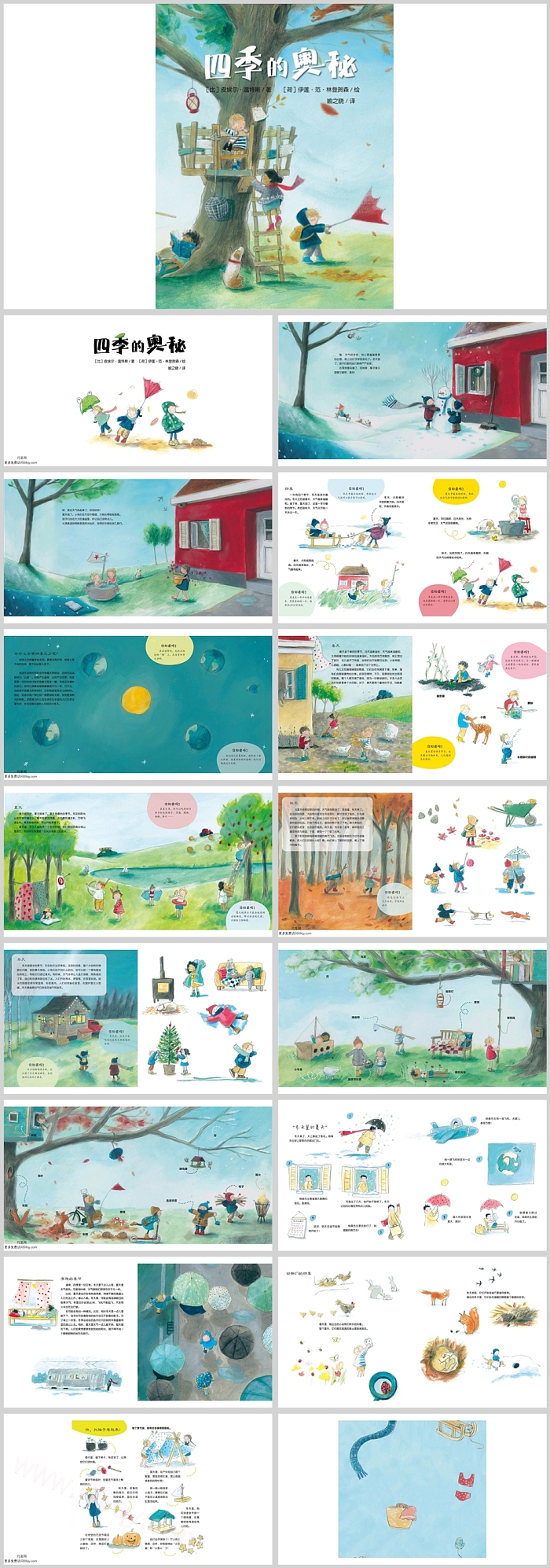 优秀幼儿园中班自然科学《四季的奥秘》科普认知绘本故事ppt课件