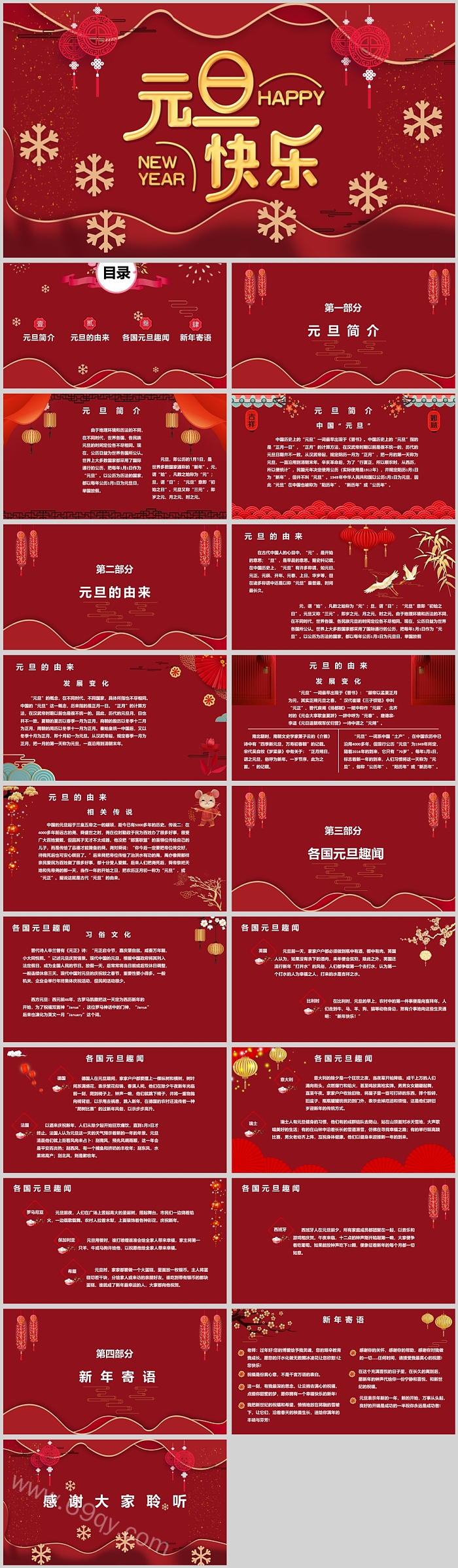 完整版中小学生欢度元旦新年迎新晚会元旦快乐主题班会ppt课件