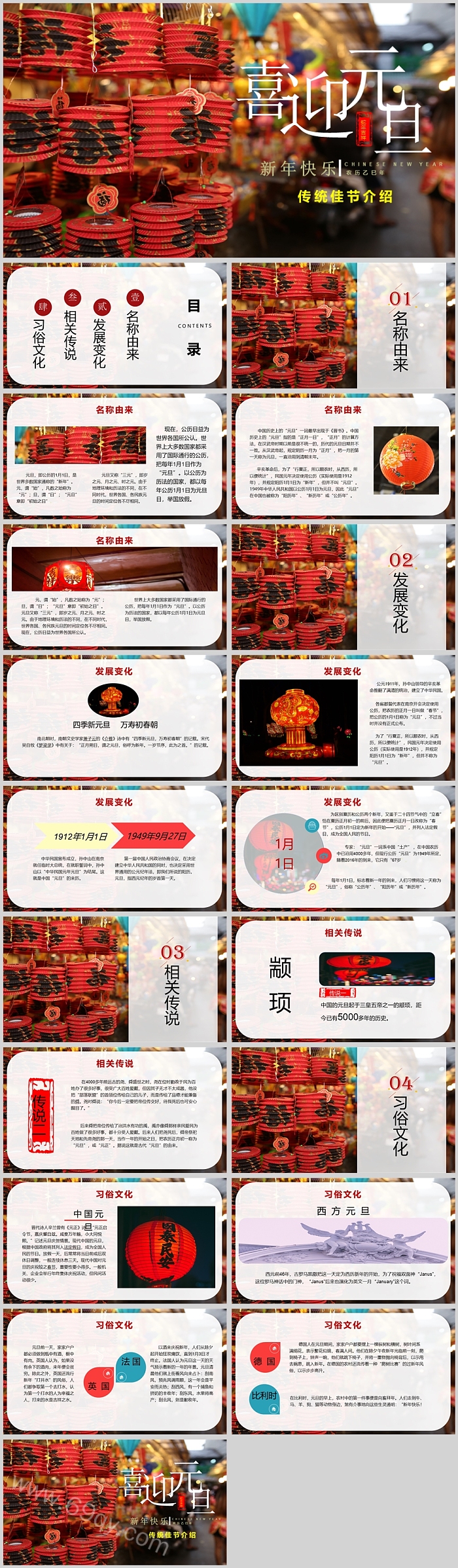 传统佳节元旦介绍贺元旦迎新年传统佳节介绍ppt课件
