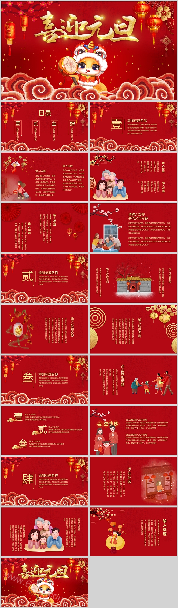 2025蛇年红色大气中小学生新年喜迎元旦迎新主题班会PPT课件