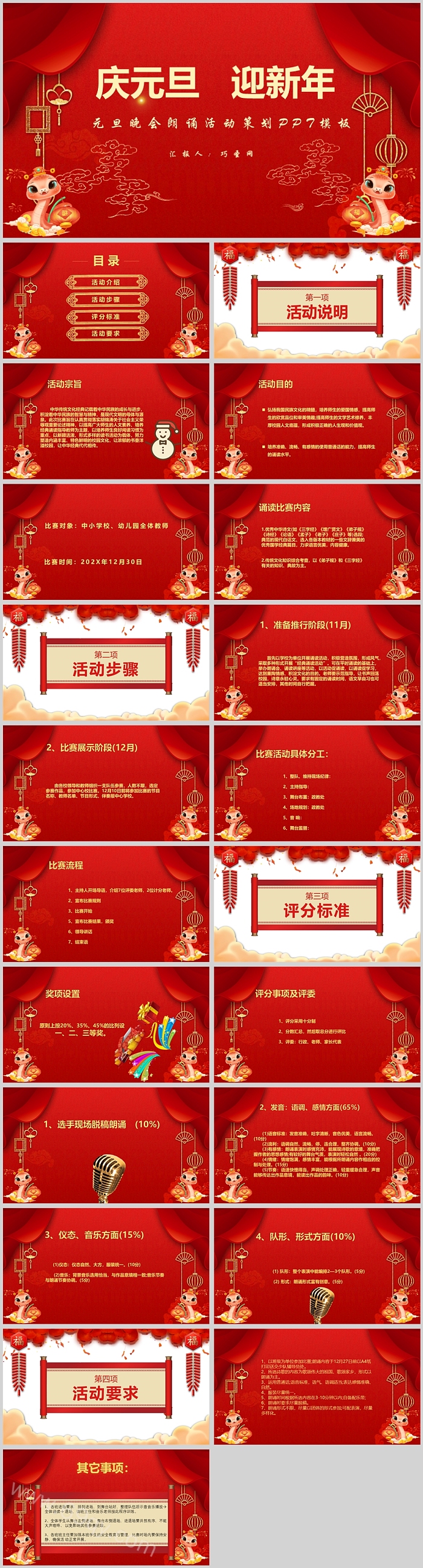 中小学生庆元旦迎新年元旦晚会朗诵活动策划PPT课件