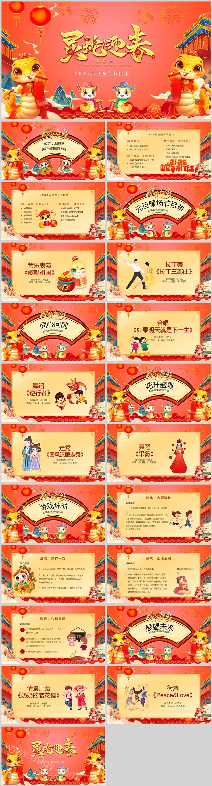 庆元旦迎新年灵蛇迎春2025学校跨年迎新元旦晚会节目单主题班会ppt课件