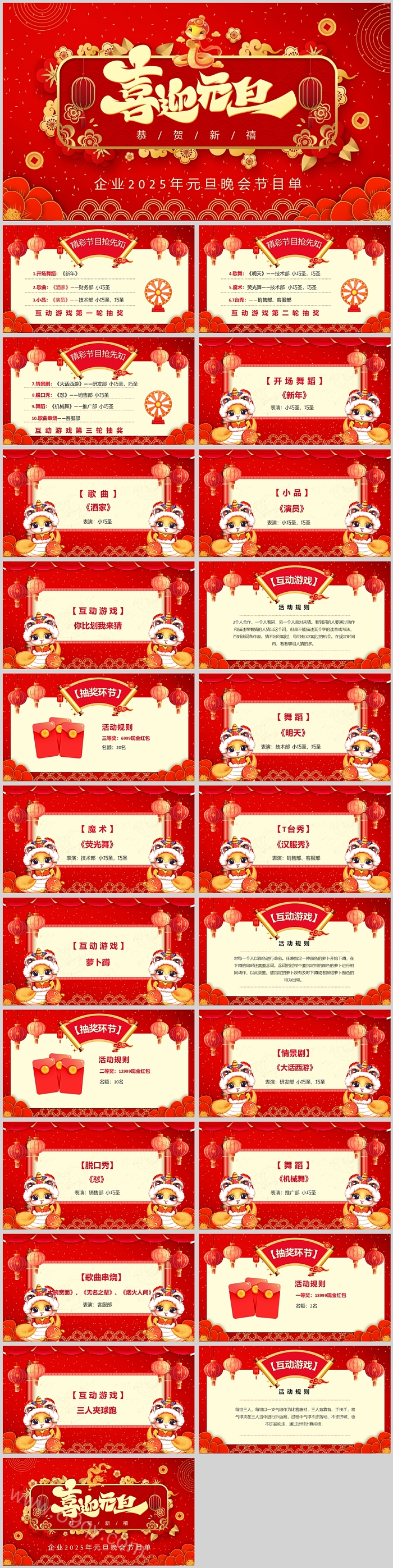 喜迎蛇年新年元旦企业年会2025年元旦晚会节目单联欢晚会表演ppt课件