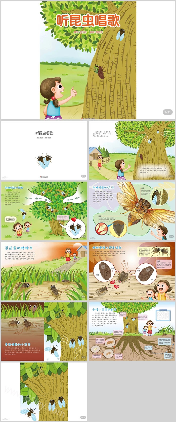 幼儿园虫虫运动会《听昆虫唱歌》科普绘本故事ppt课件