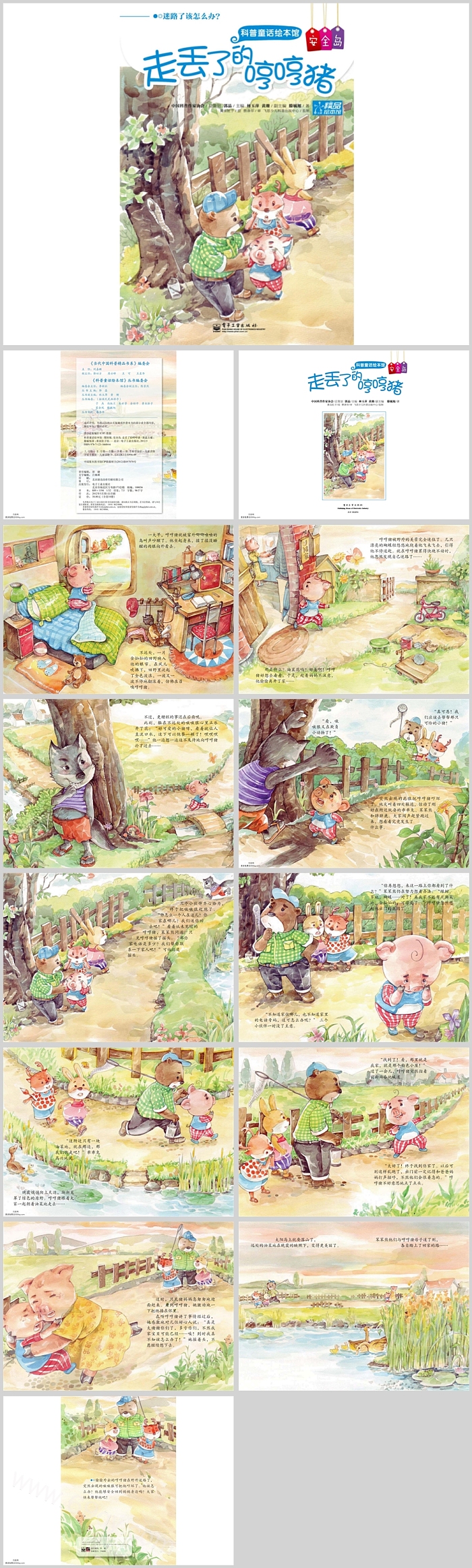 幼儿园儿童科普童话《走丢了的猪哼哼》教育绘本故事ppt课件