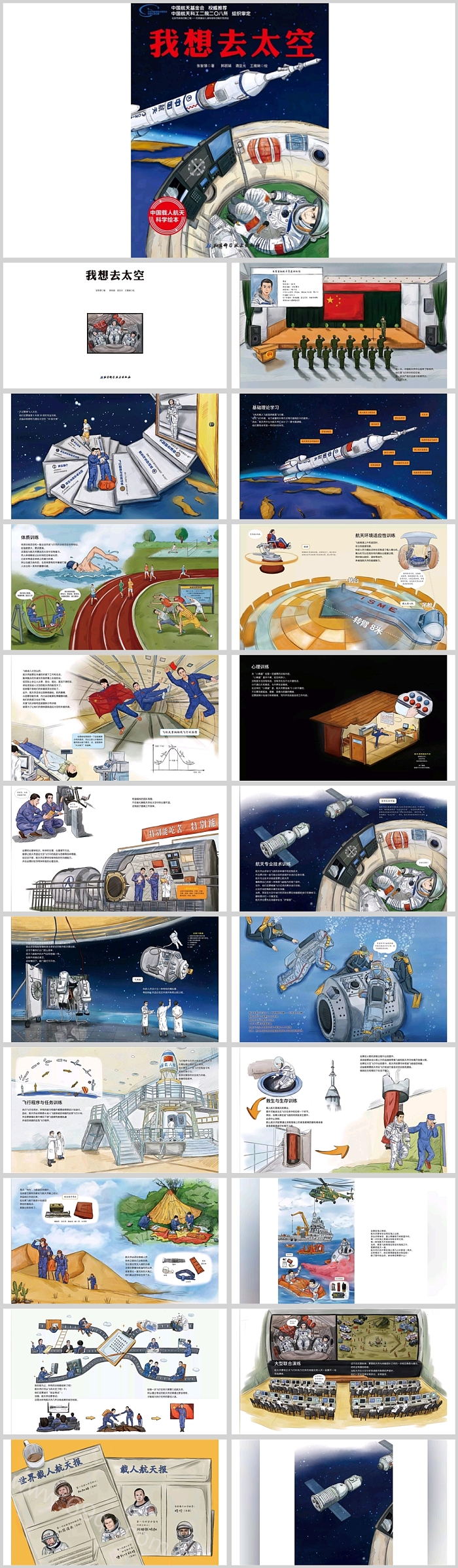 幼儿园航天太空《我想去太空》科普教育绘本故事ppt课件