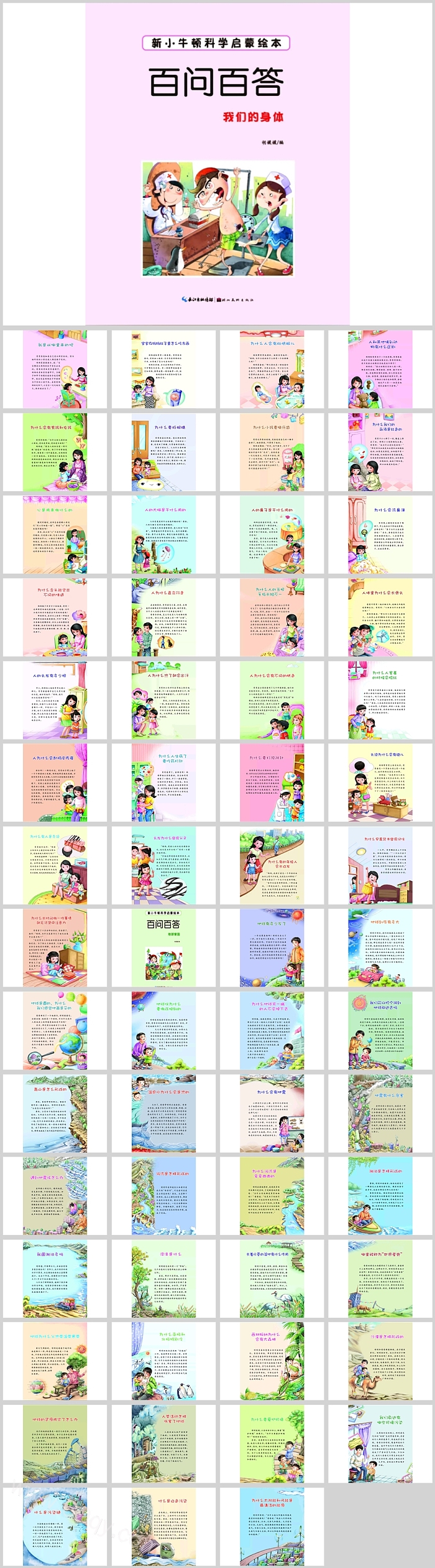 完整版幼儿园生理卫生认知启蒙《我们的身体》科普绘本故事ppt课件