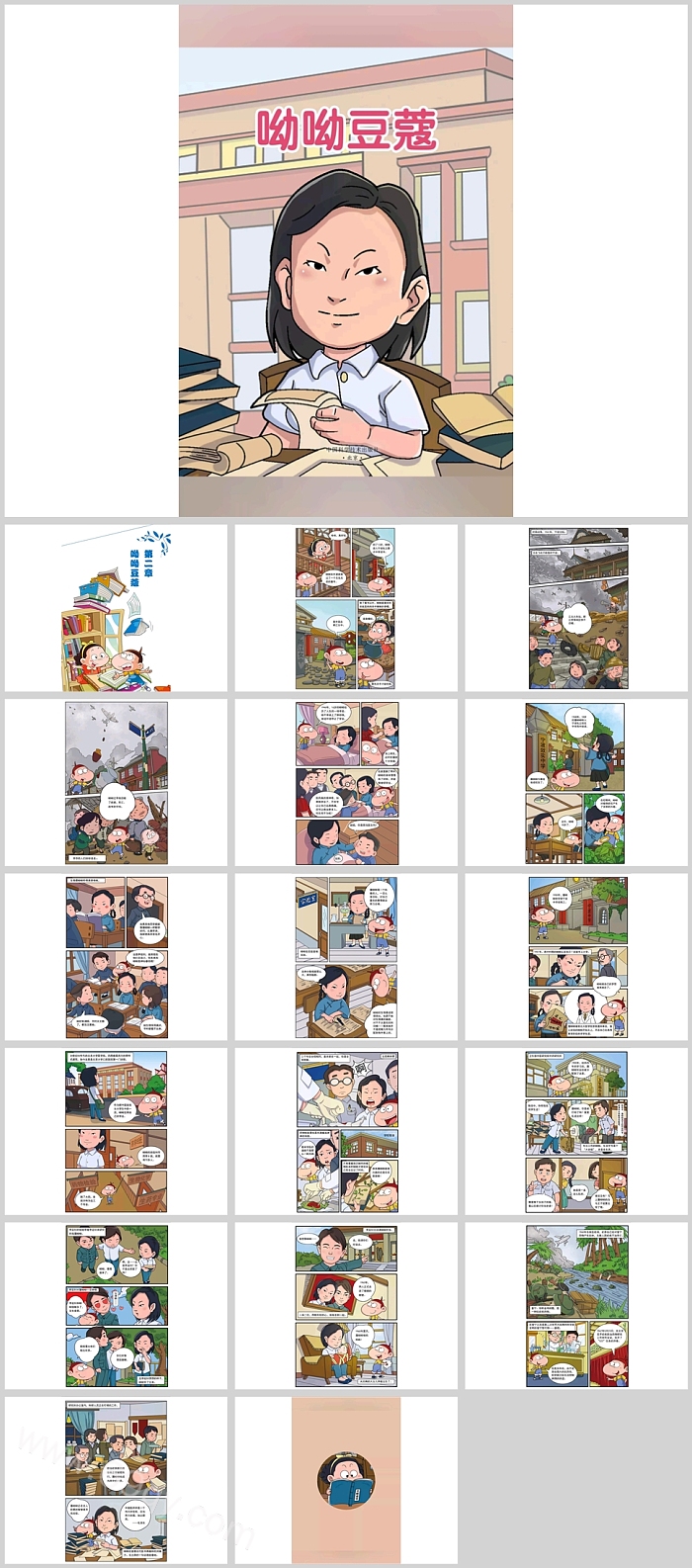 优秀幼儿园中文科普《呦呦豆蔻》绘本故事ppt课件