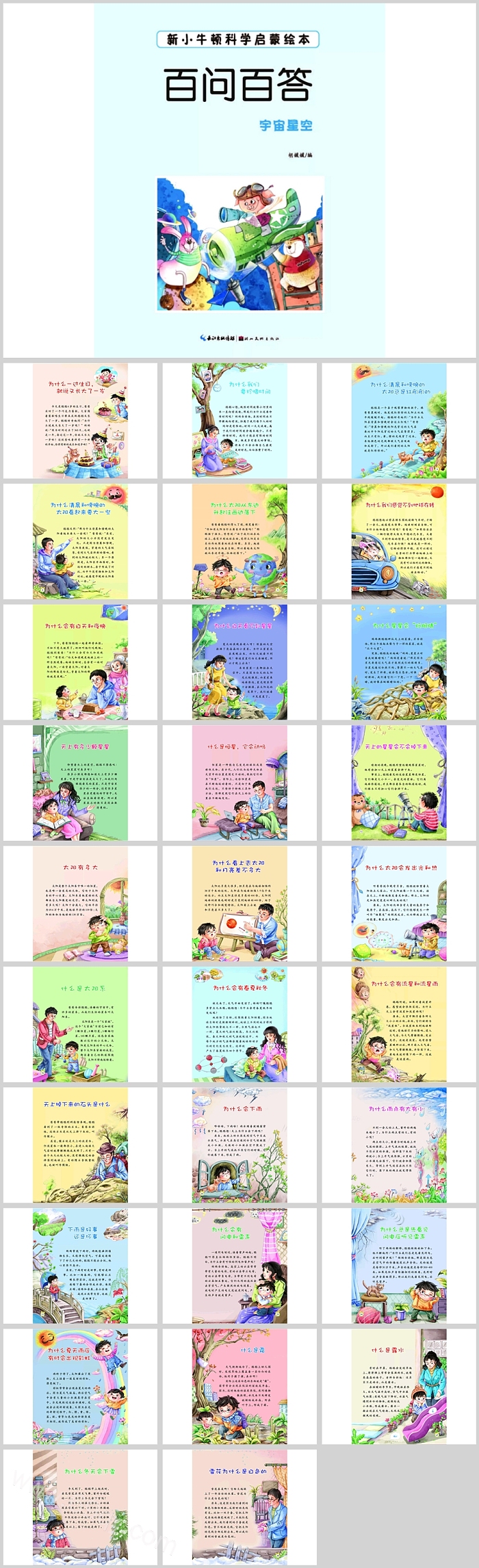 幼儿园儿童大班《宇宙星空》科普绘本故事ppt课件