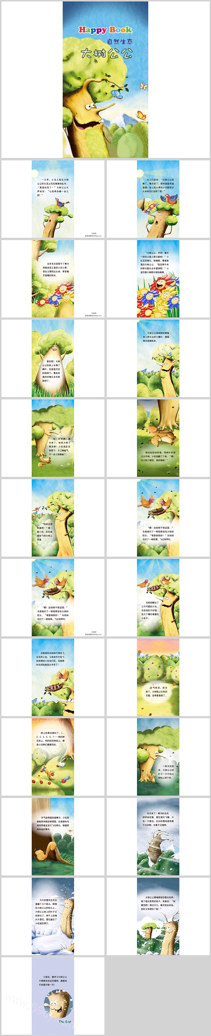 幼儿园让树开花的老爷爷《大树公公》儿童科普绘本故事ppt课件