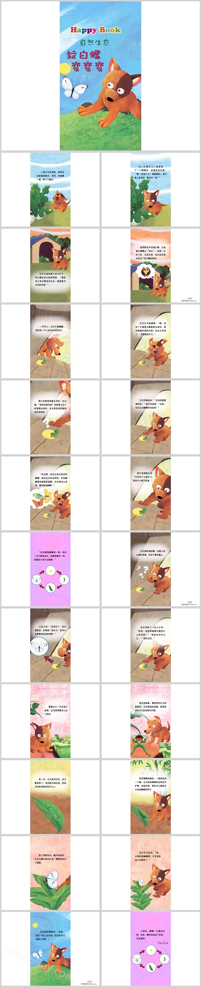 幼儿园中班小班语言科学《纹白蝶变变变》教育绘本故事ppt课件