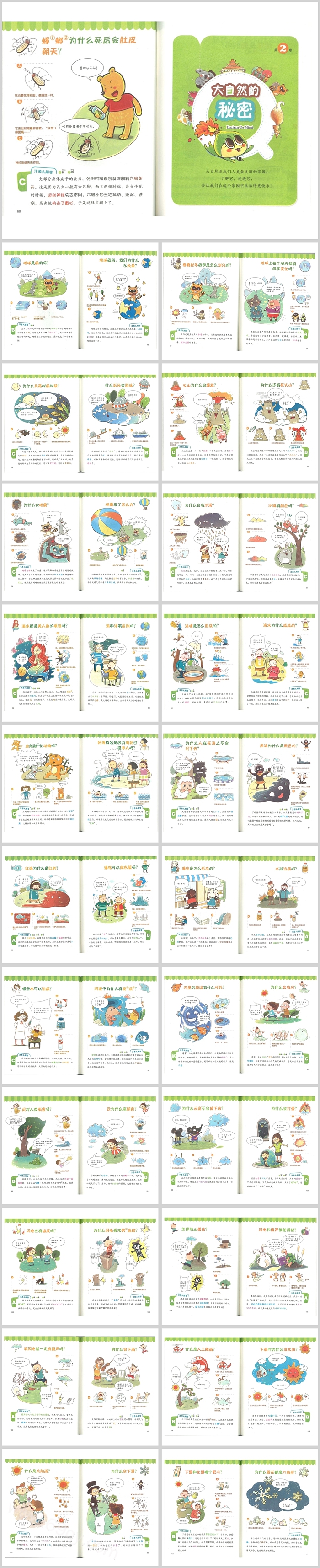 我的第一本十万个为什么-大自然的秘密科普教育绘本故事ppt课件
