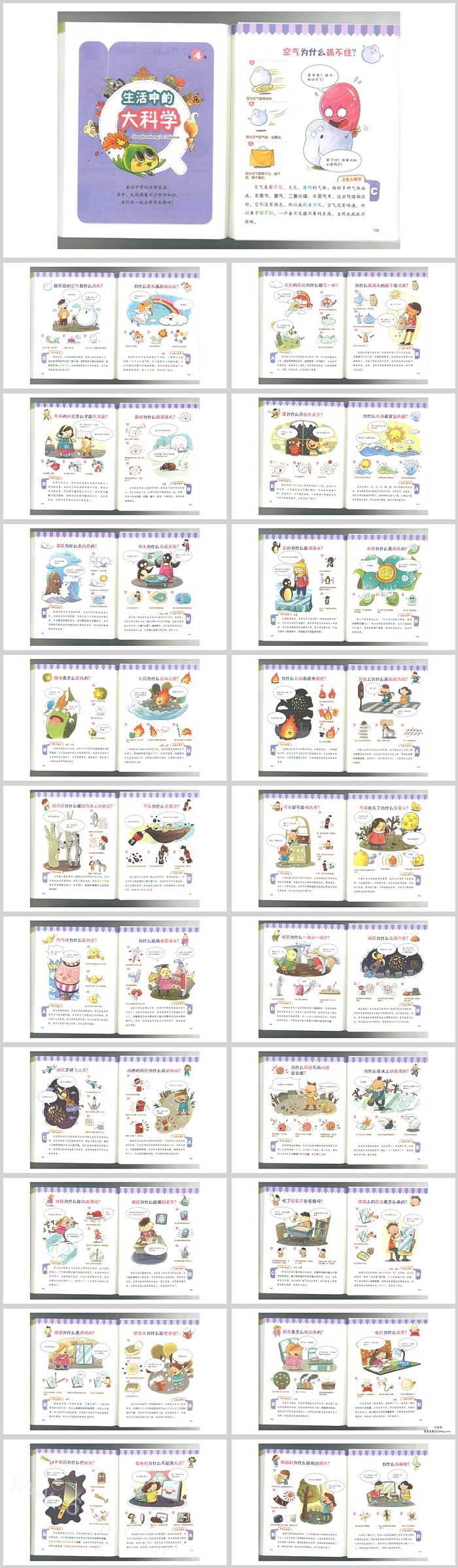 幼儿我的第一本十万个为什么-生活中的大科学科普绘本故事ppt课件