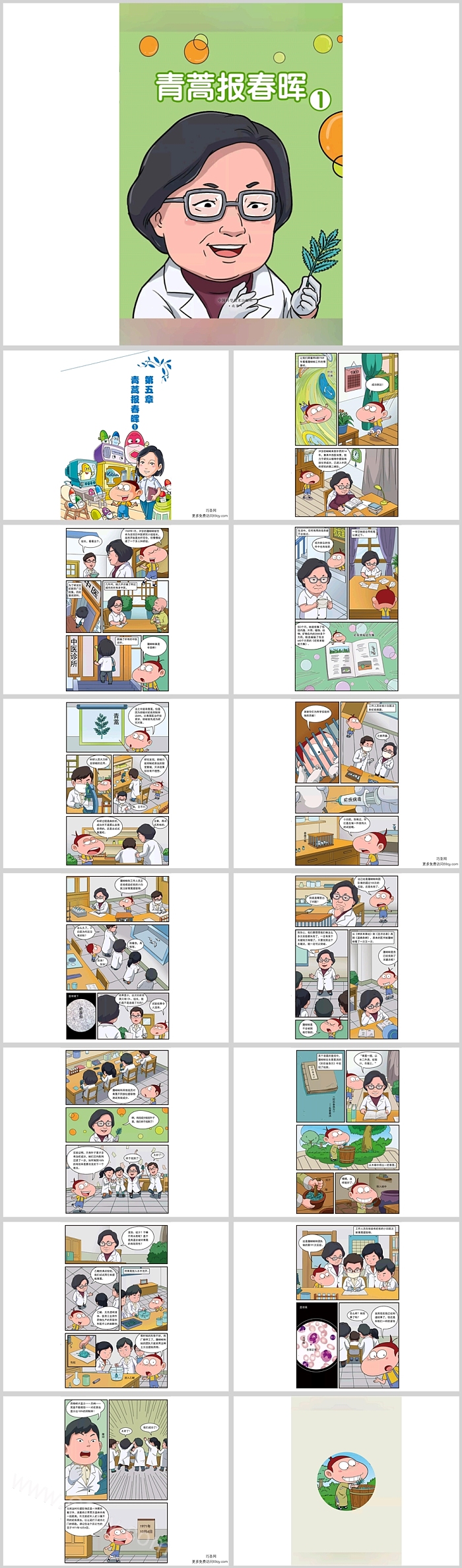 高清幼儿园儿童屠呦呦《青蒿报春晖》科普绘本故事ppt课件