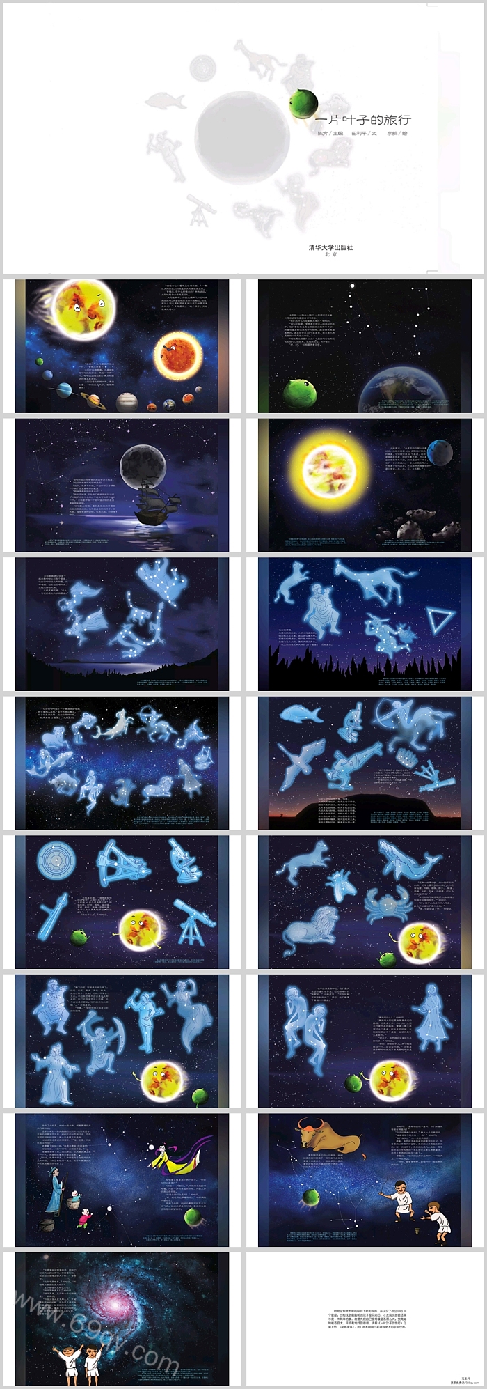 卡通幼儿园小学十二星座探索《星座探寻》科普教育绘本故事ppt课件