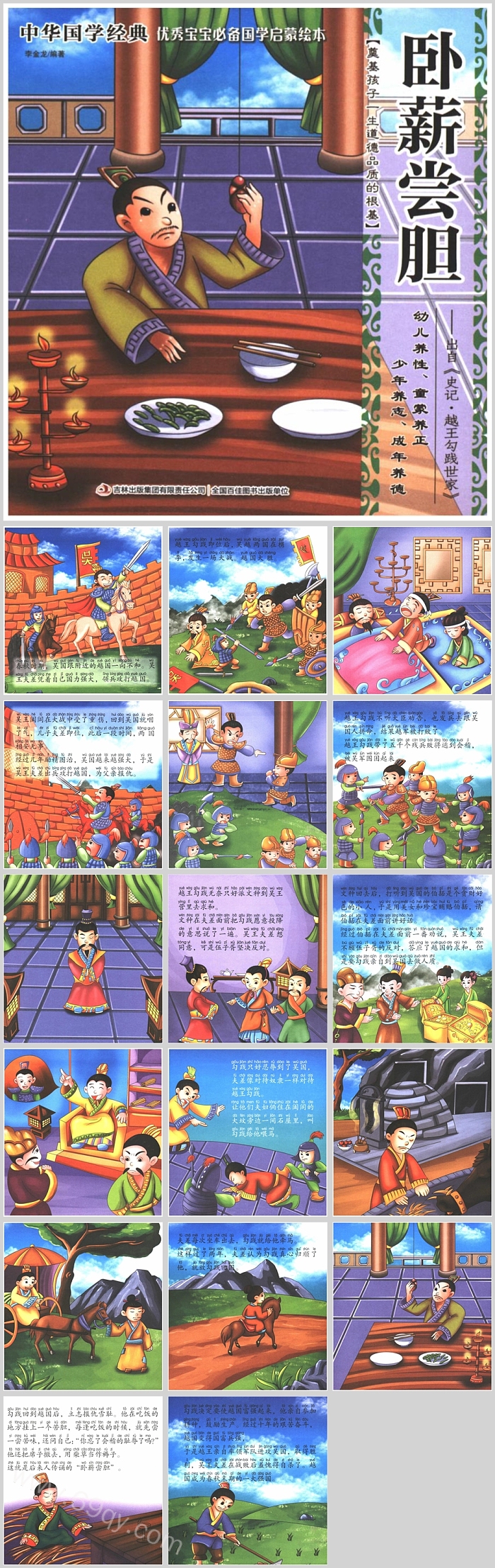 优秀完美版幼儿园《卧薪尝胆》儿童教学成语故事绘本ppt课件