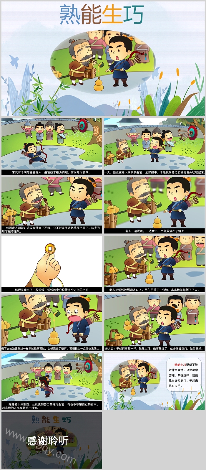 完整版中小学古代成语故事《熟能生巧》儿童图文绘本故事ppt课件