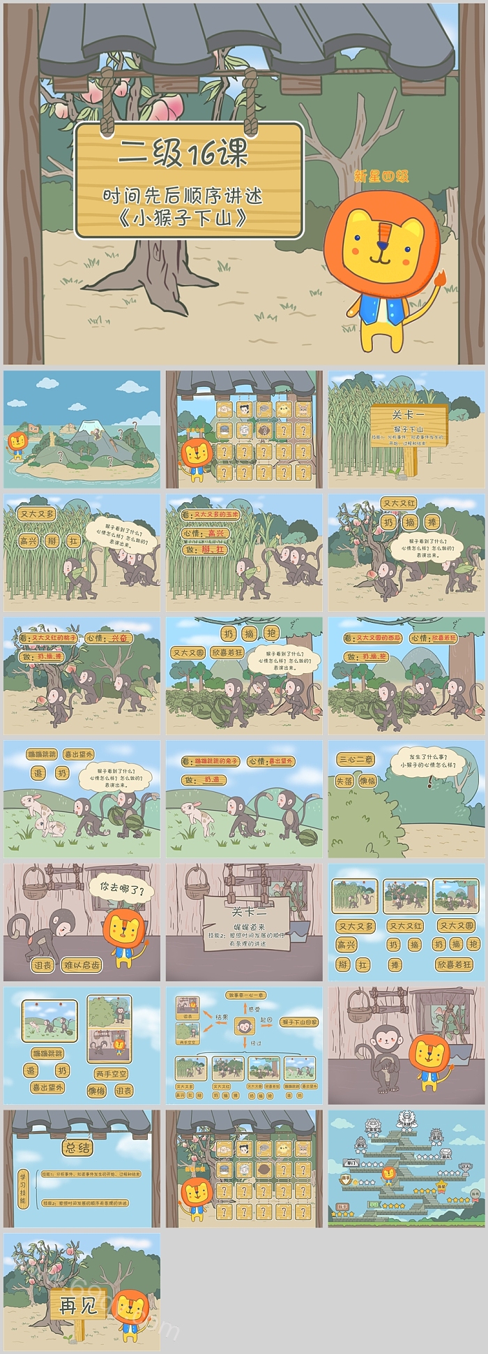 完整版优质幼儿园一年级《小猴子下山》儿童寓言教学绘本故事ppt课件