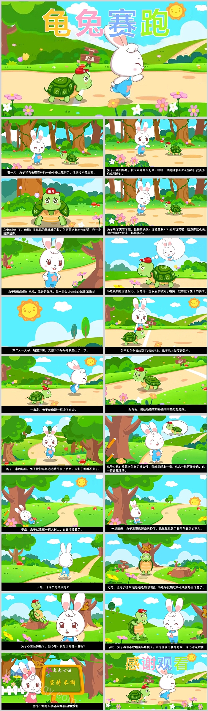 卡通幼儿园中班语言《龟兔赛跑》儿童绘本故事ppt课件