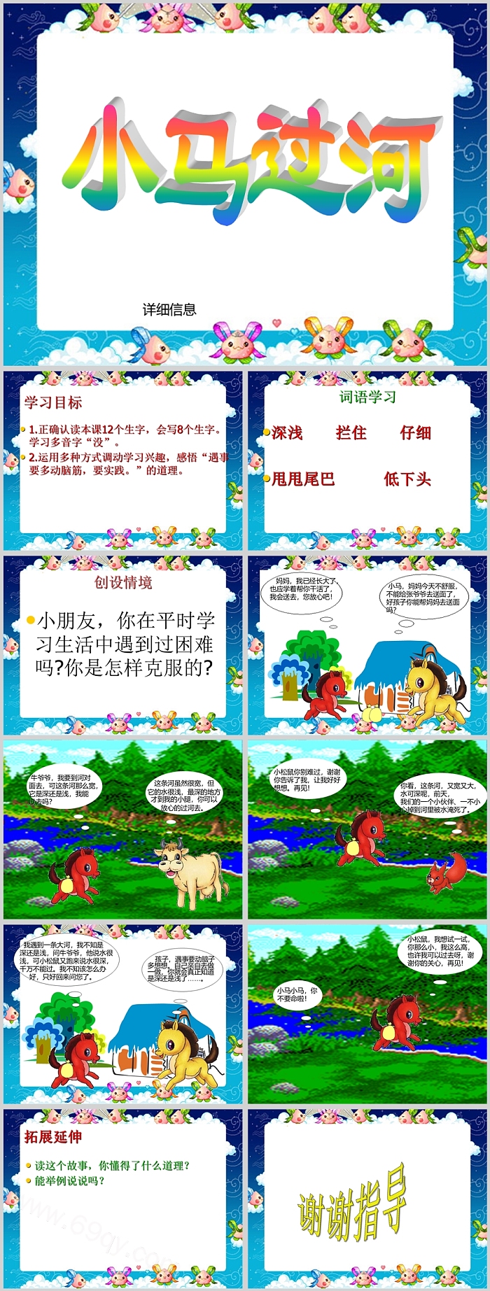 优质完整版幼儿园小学生《小马过河》儿童教学绘本故事ppt课件