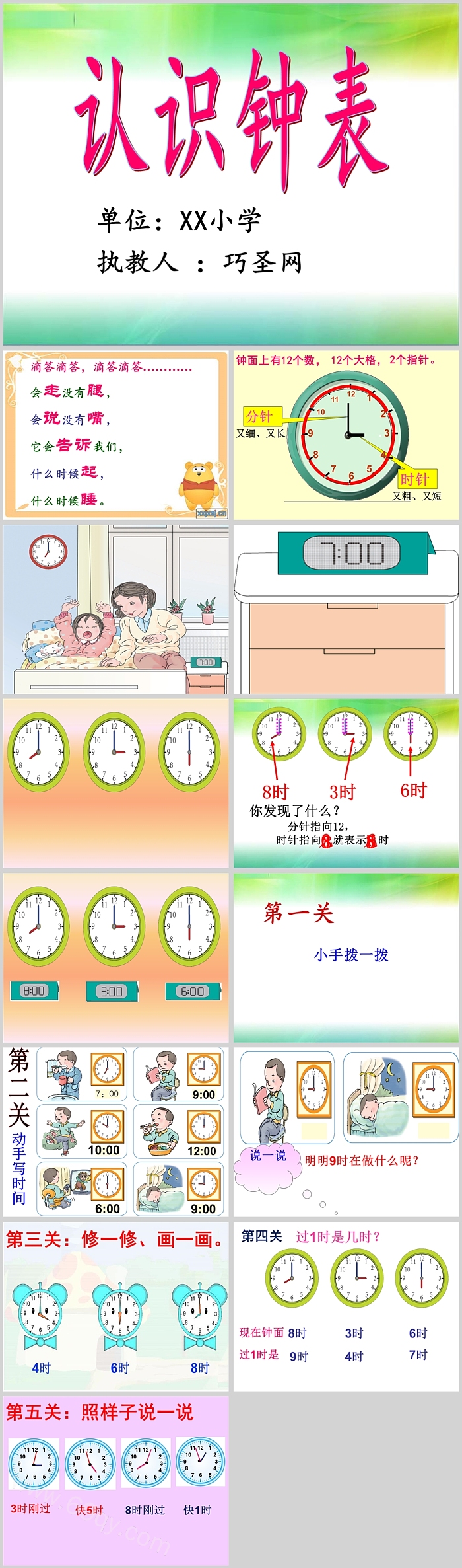 优秀幼儿园大班一年级数学公开课《认识钟表》说课ppt课件
