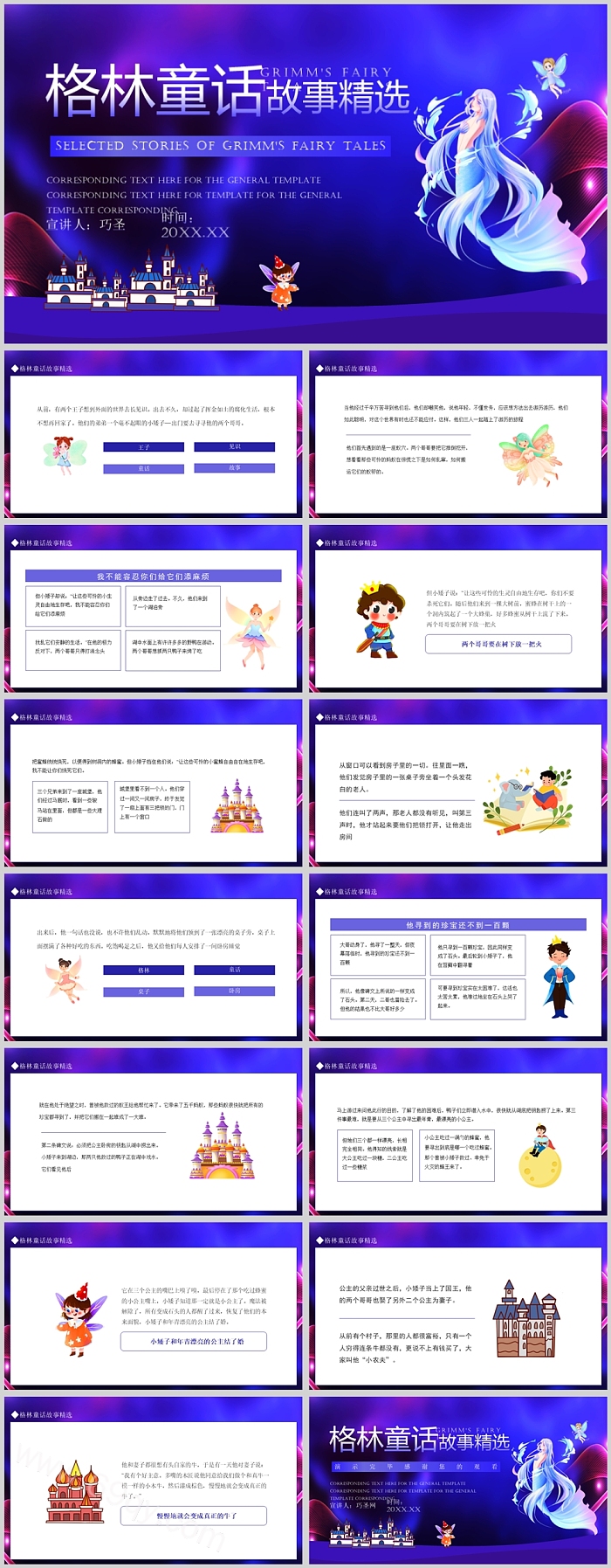 世界经典幼儿园安徒生《童话故事》寓言故事绘本ppt课件