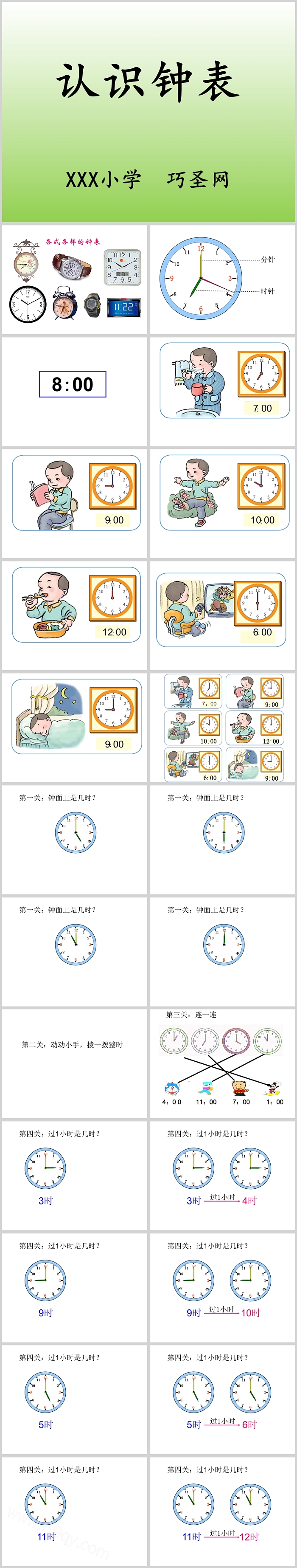 人教版幼儿园大班小学一年级上册数学《认识钟表》公开课ppt课件