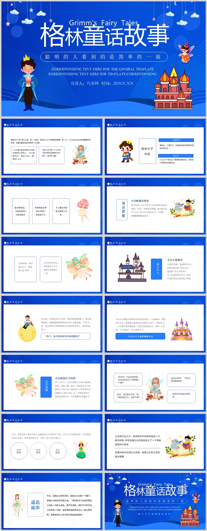 精品幼儿园小学《格林童话故事》阅读分享课ppt课件