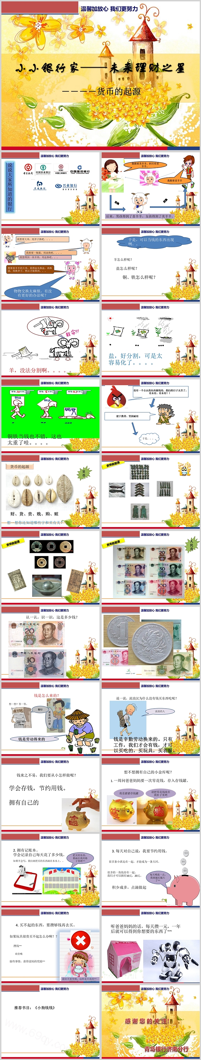 卡通幼儿园儿童财商启蒙教育小小银行家知识讲解ppt课件