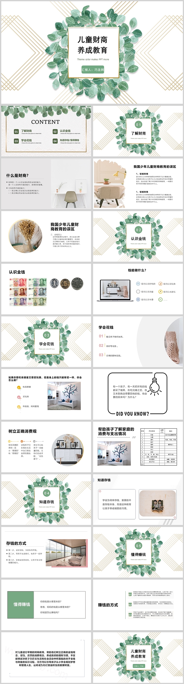 完整版少儿篇小小银行家儿童财商养成教育培养课堂讲座ppt课件