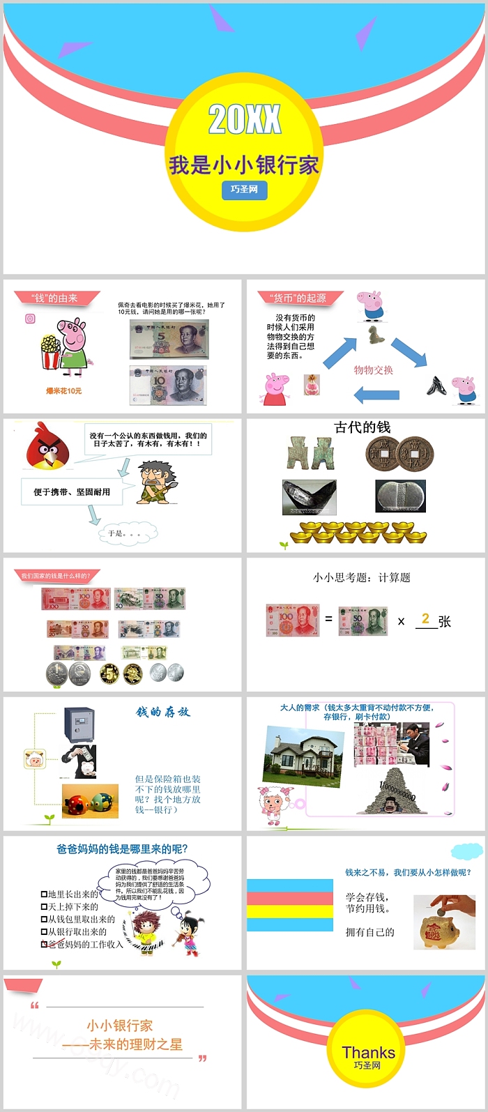 少儿财商教育启蒙我是小小银行家学习讲解ppt课件