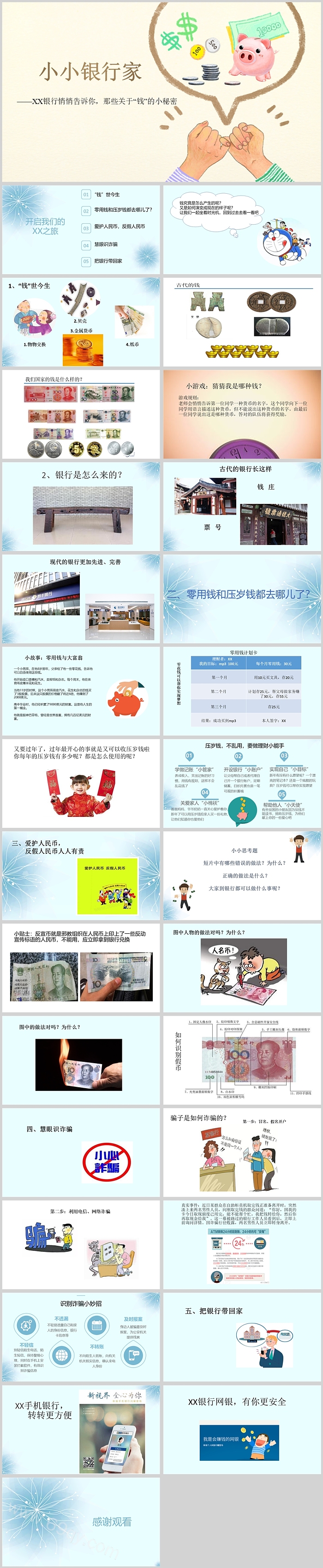完整整理版幼儿园儿童我是小小银行家财商教育知识分享ppt课件