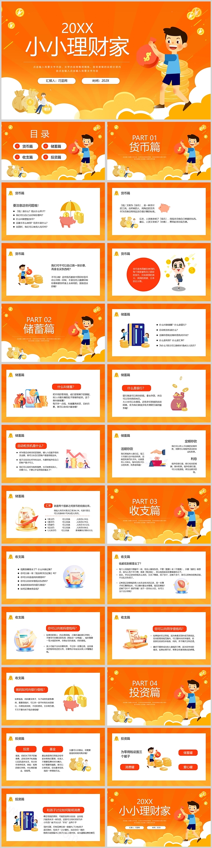 完整版卡通幼儿园儿童我是小小理财家知识分享ppt课件