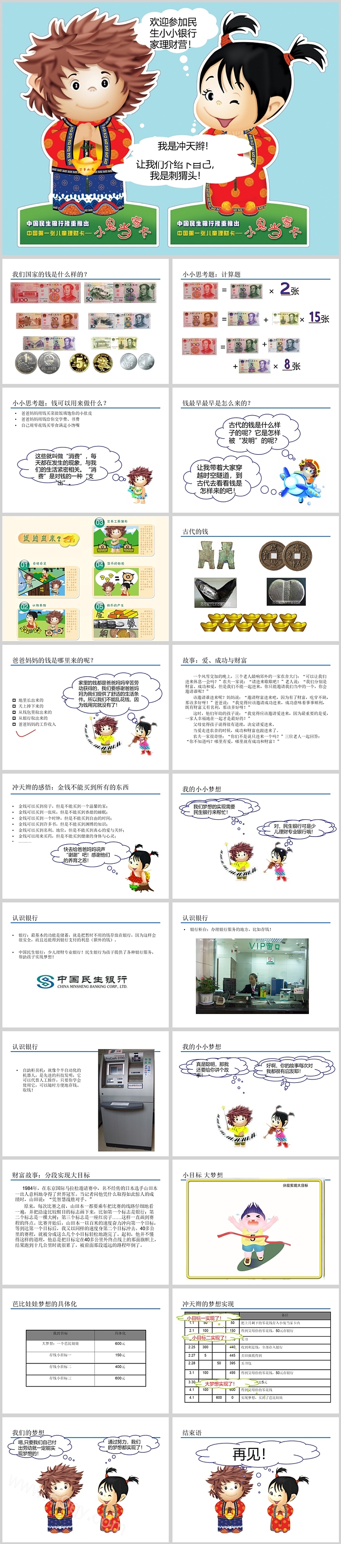 幼儿园儿童卡通财商教育我是小小理财家教育绘本故事ppt课件