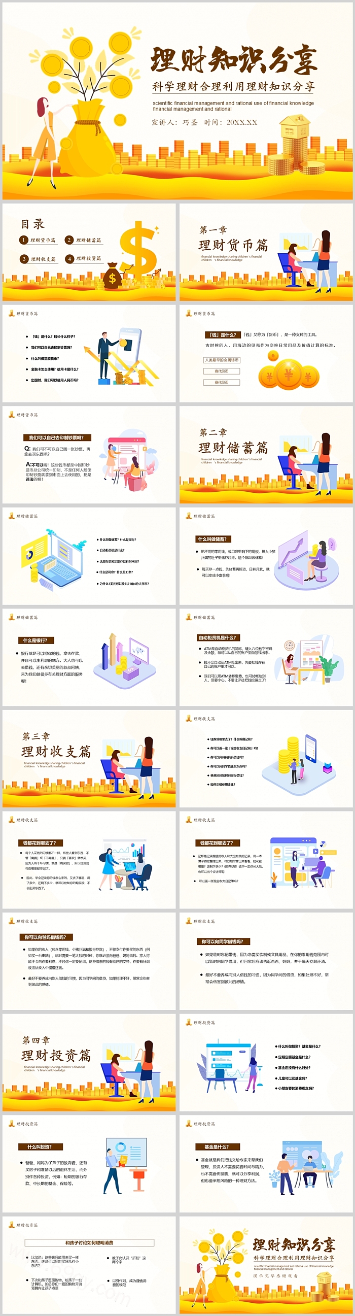 小学生金融理财课堂科学理财合理利用理财知识分享教育ppt课件