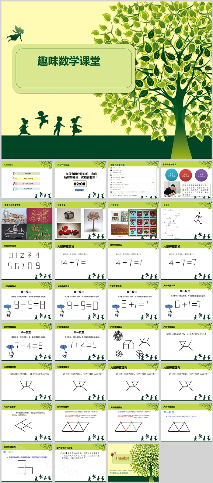 小学生一年级数学生活中的趣味数学课堂知识图文ppt课件