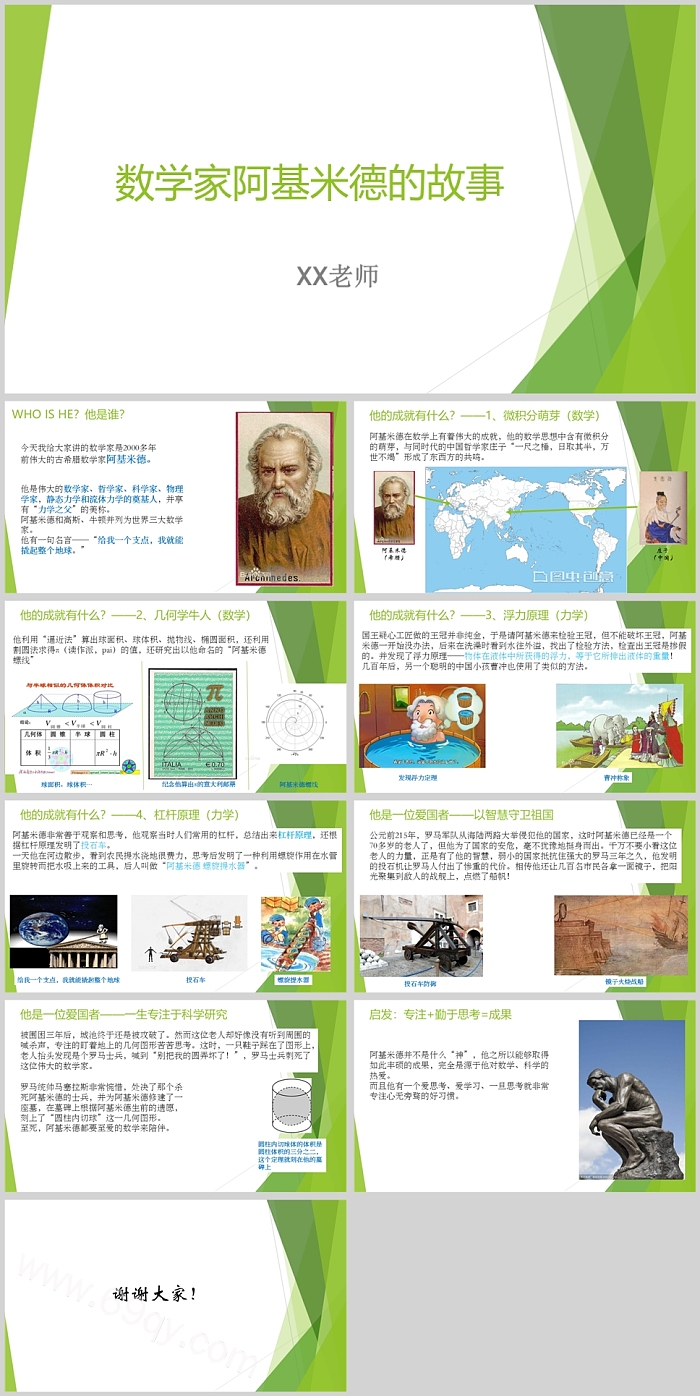 关于数学家科普阿基米德的原理详细介绍ppt课件