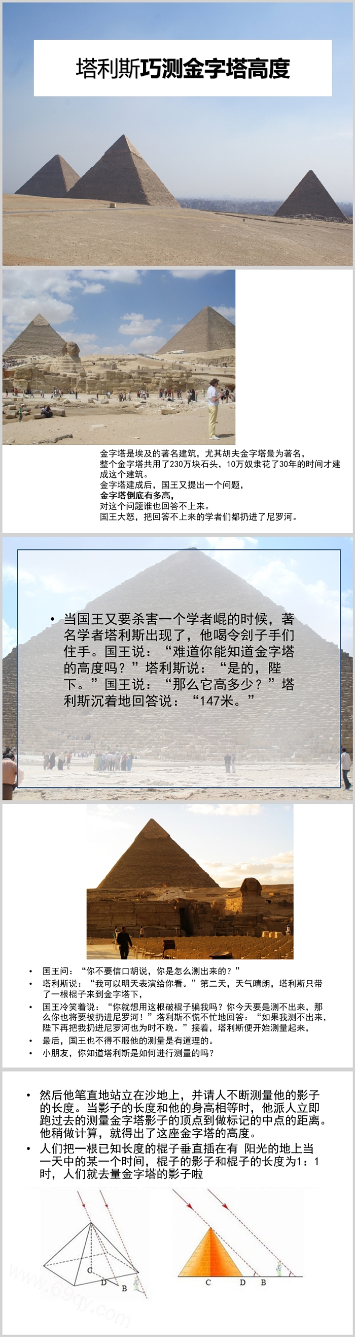 初中数学故事比例的运用塔里斯巧测金字塔高度ppt课件