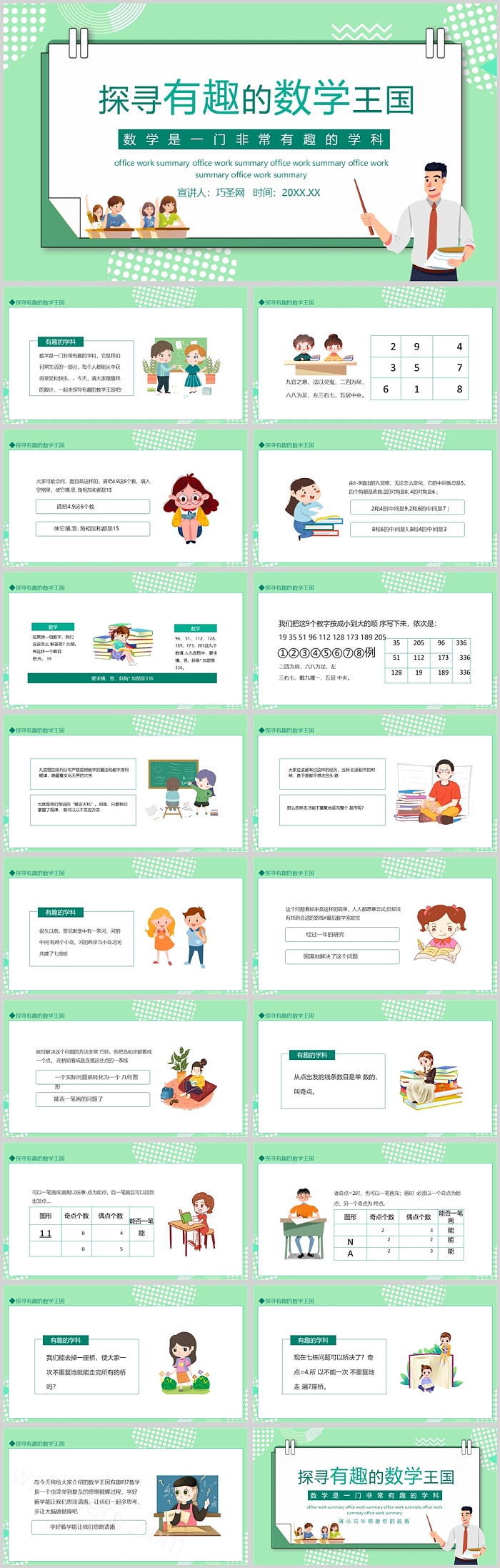 小学生活中的数学探寻有趣的数学王国奥数ppt课件