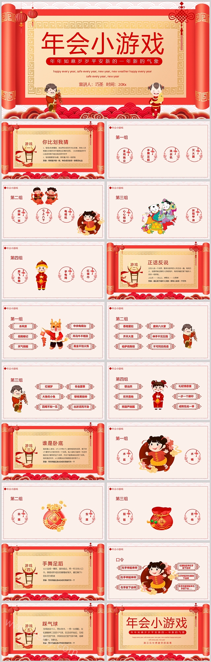 企业公司团建节日晚会年会小游戏互动活动环节图文版ppt课件
