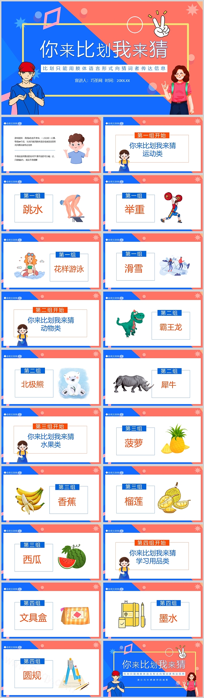 小学生经典版高清配图你来比划我来猜课堂游戏活动ppt课件