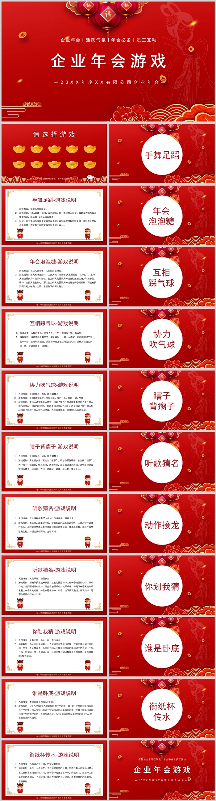 企业年会晚会节日互动环节合集互动环节合集ppt课件