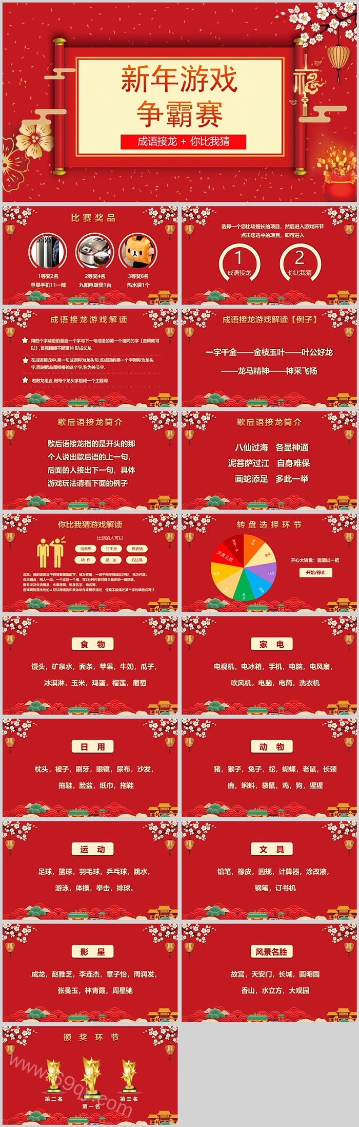 红色大气企业年会新年游戏争霸赛你来比划我来猜活动ppt课件