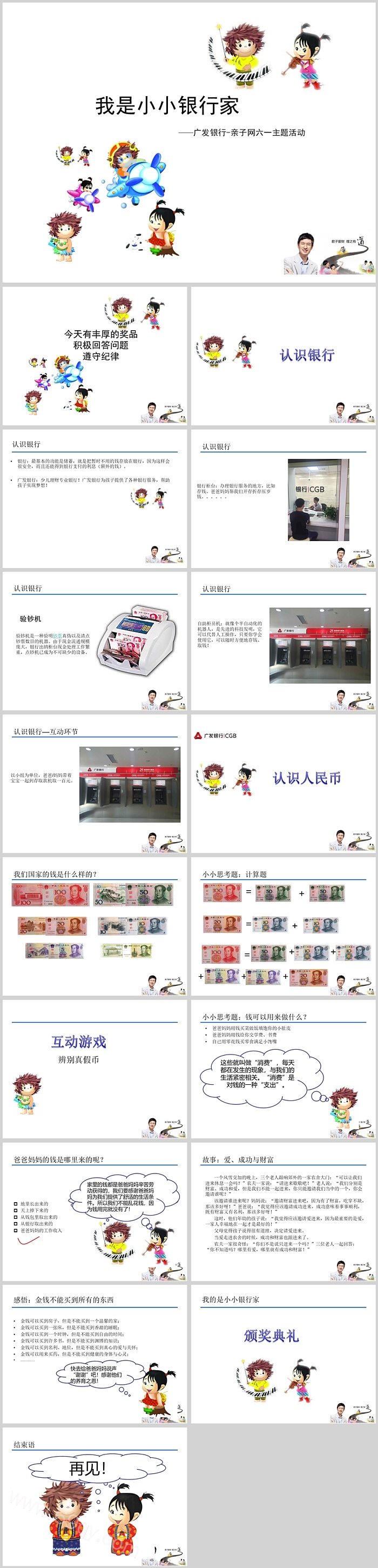 幼儿园儿童理财启蒙教育我是小小银行家课堂讲解ppt课件