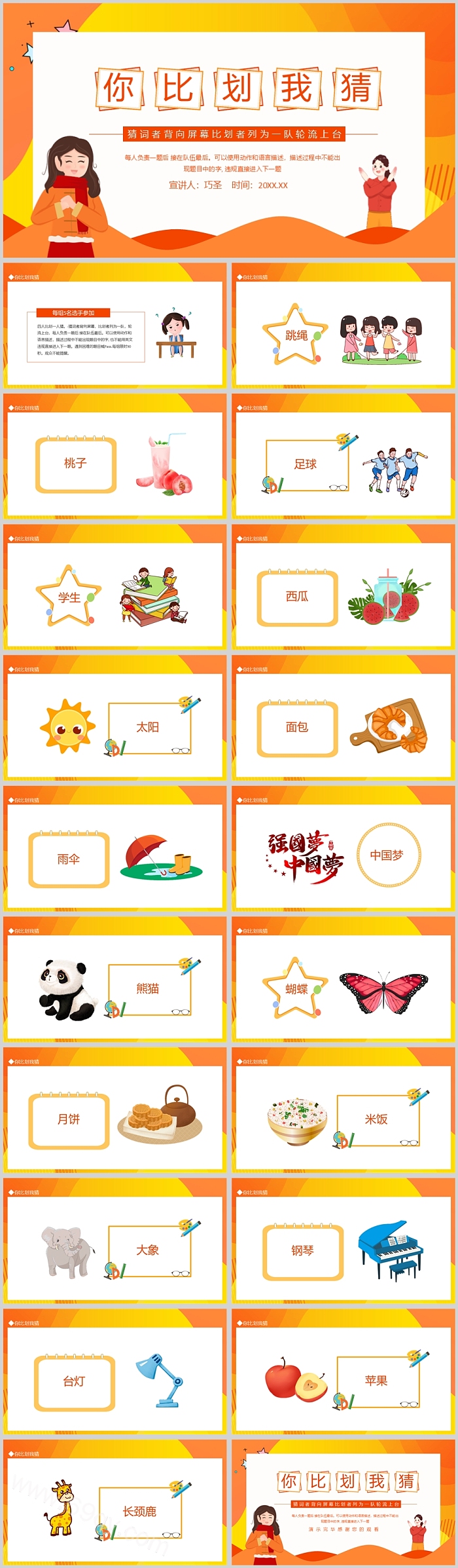 经典幼儿园小学生儿童课堂游戏你来比划我猜活动ppt课件