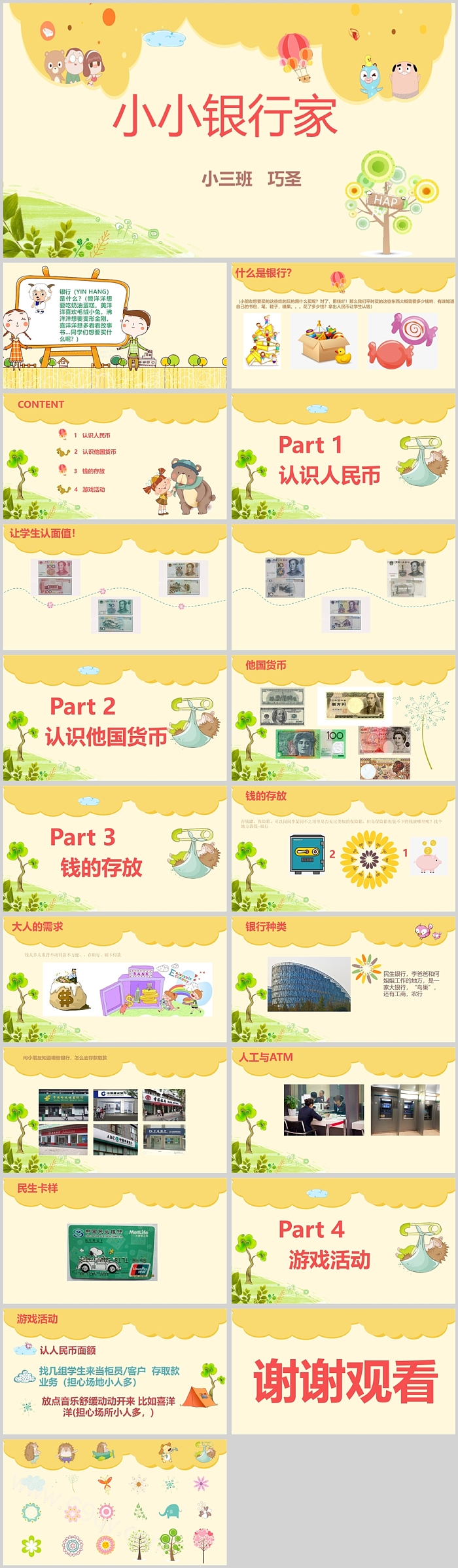 少儿理财启蒙《小小银行家》财商培养教育绘本故事ppt课件