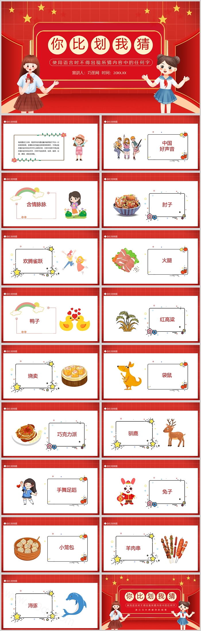 公司企业新年年会晚会活动你比划我猜年会小游戏ppt课件