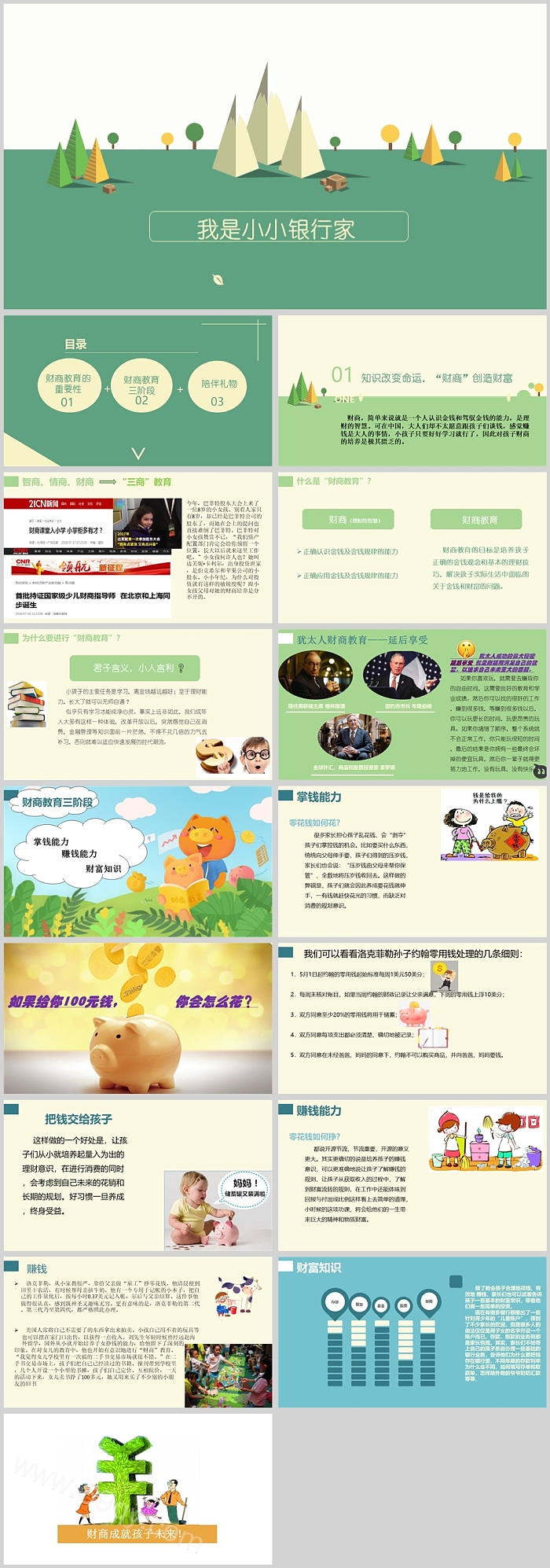 幼儿园银行活动我是小小银行家理财启蒙详细教学ppt课件