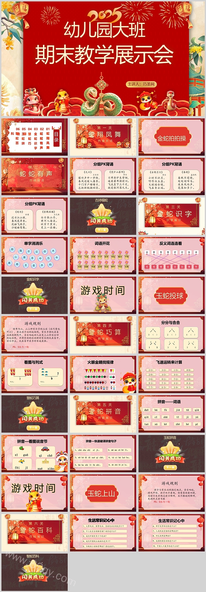 2025最新幼儿园大班期末教学展示会期末教学成果汇报ppt课件